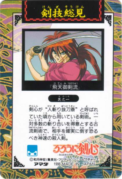 Otaku Gallery  / Anime e Manga / Rurouni Kenshin / Cards / 017.jpg